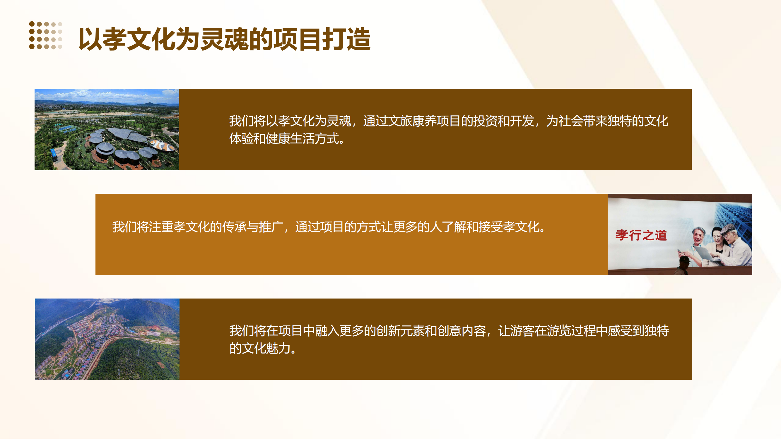 能傲开发文旅康养新时代简介篇_20.png