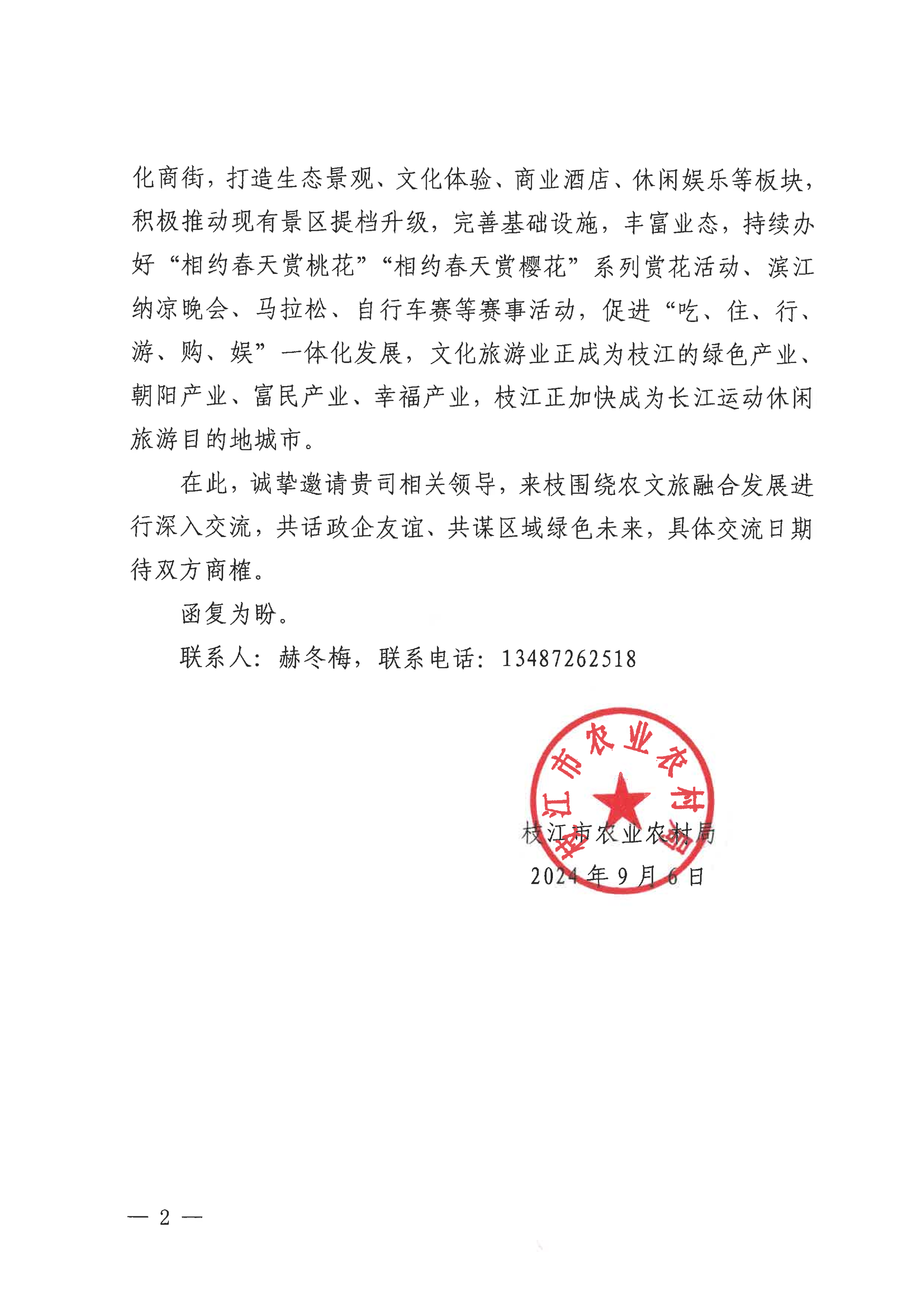 1邀请函 (枝江)_02.png