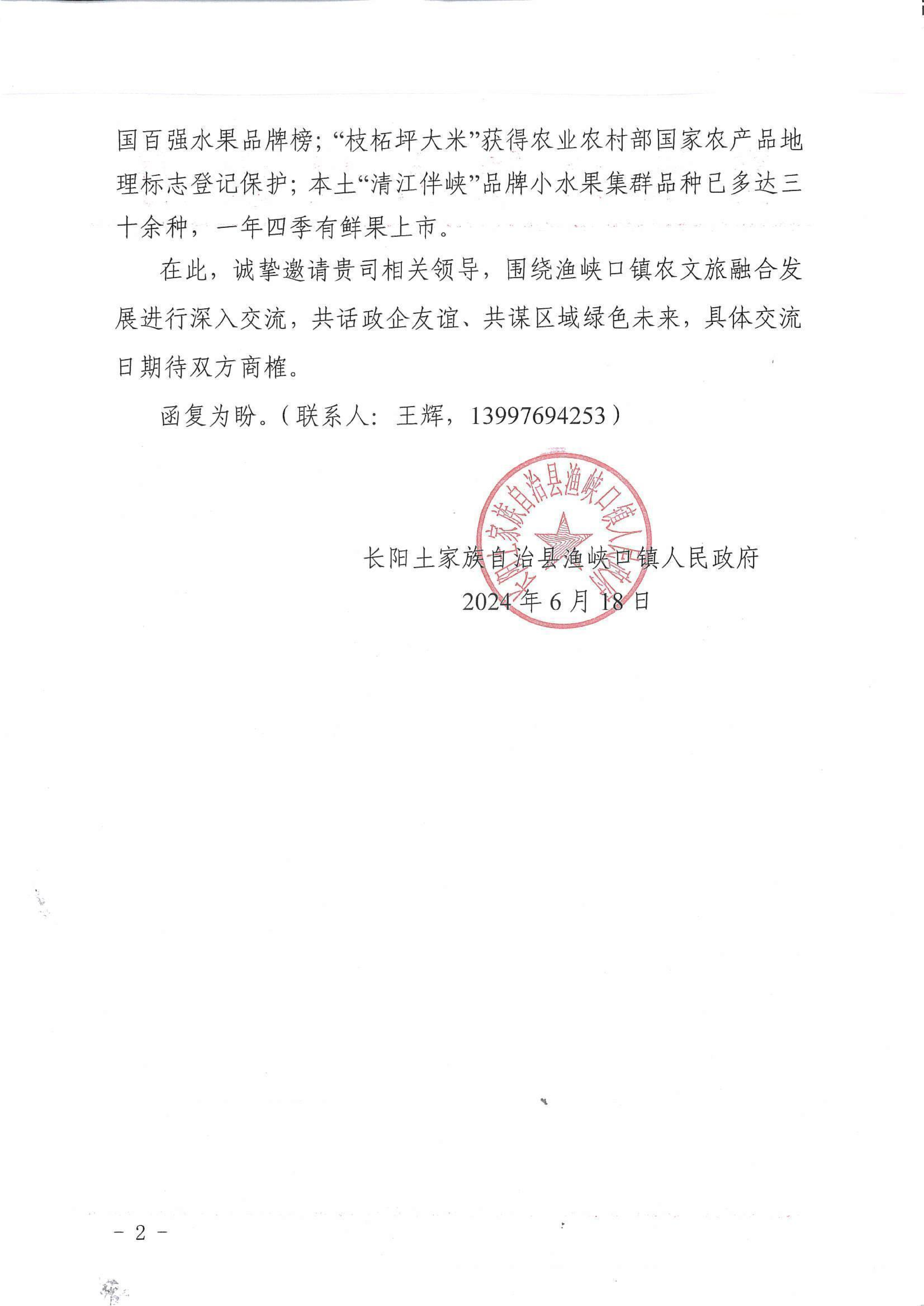 2_邀请函 渔峡口_02.png